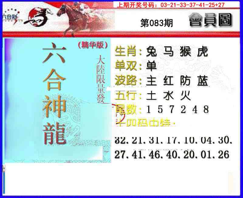 083期六合神龙[图]