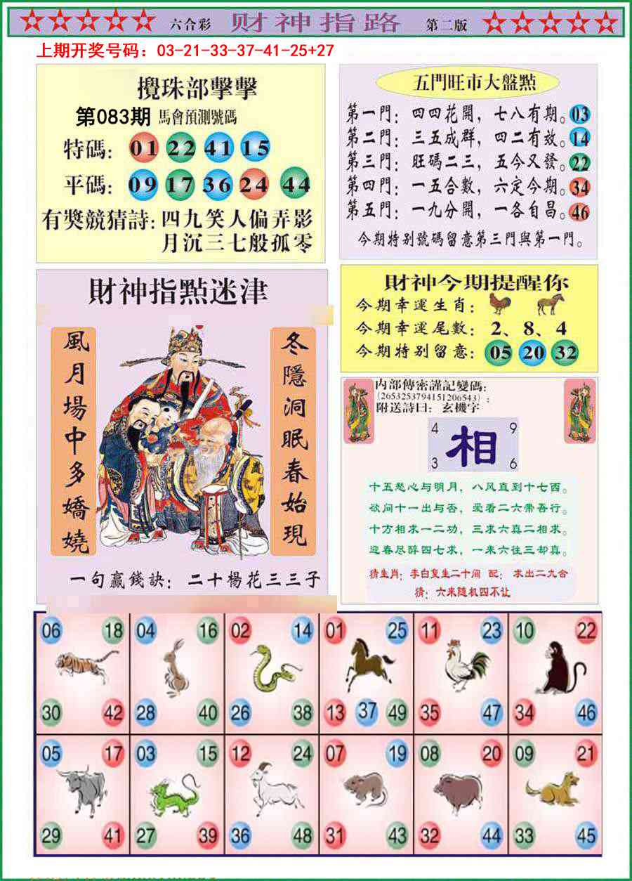 083期财神指路B[图]