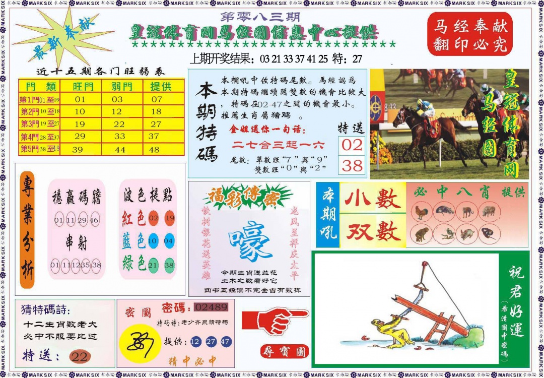 083期体育网马经图[图]