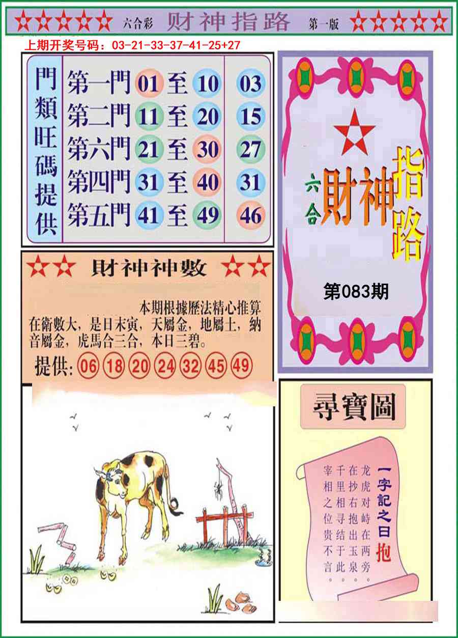 083期财神指路A[图]
